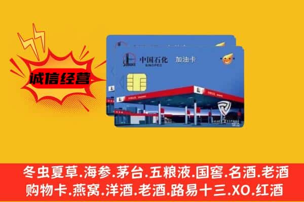 大兴安岭塔河回收加油卡